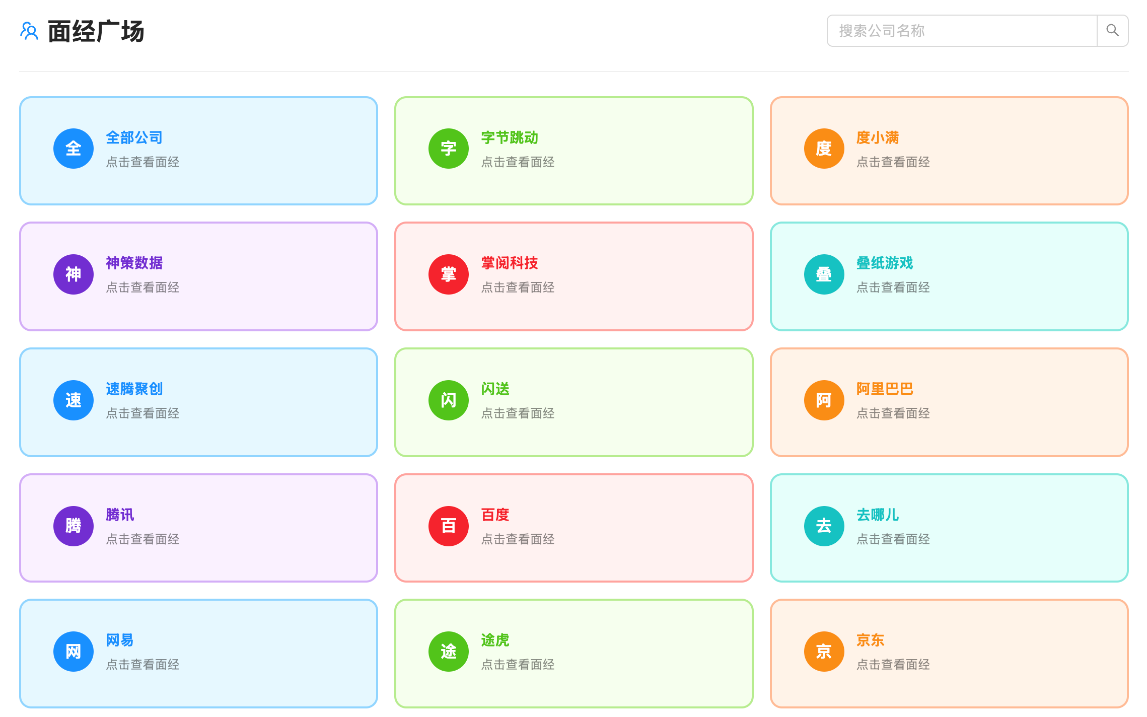 面经广场